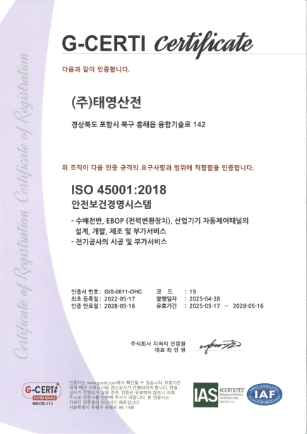 안전보건경영시스템