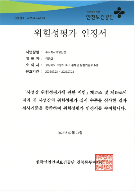 위험성평가 우수사업장 인증서