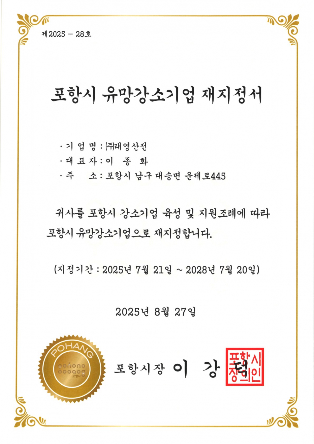 유망강소기업(25년)
