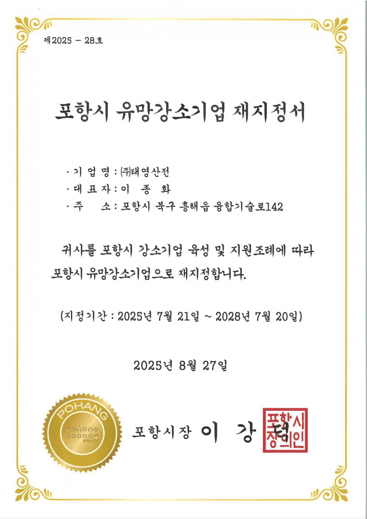 강소기업재지정서(신주소)